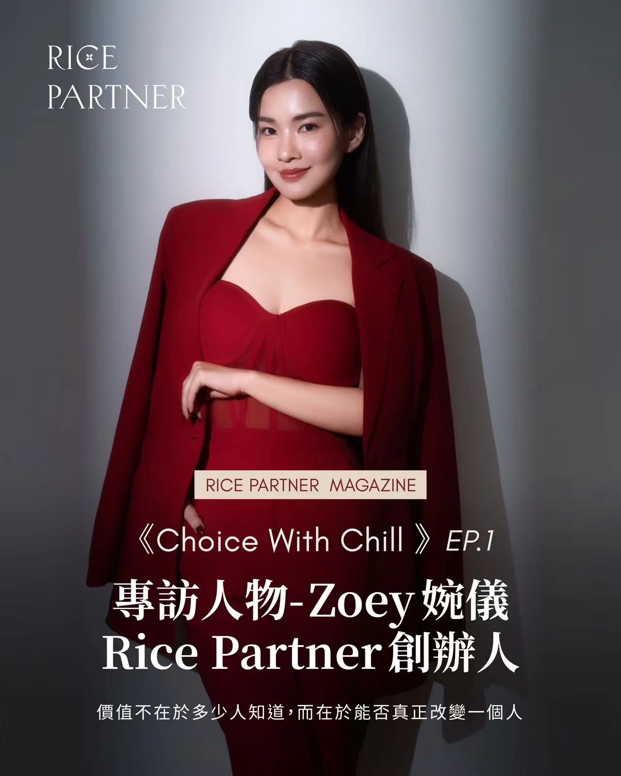 Rice Partner 創辦人